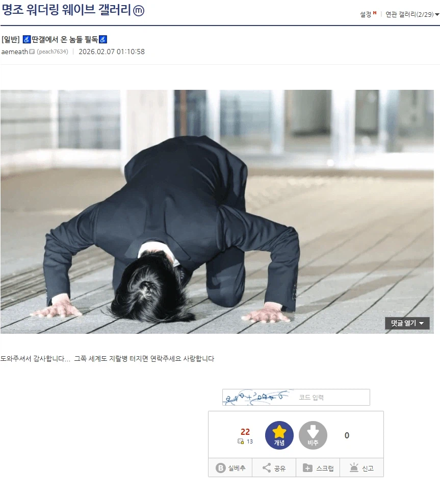 ㅇㅇㄱ) 지금 그쪽팬덤 패러블 패는게 당연한거임_3.webp