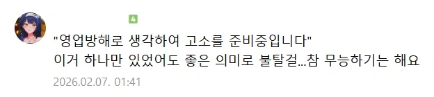 ㅇㅇㄱ)근데 얘들아 뭘 어떻게 영업방해로 고소하겠다는 건데ㅋㅋ_2.webp