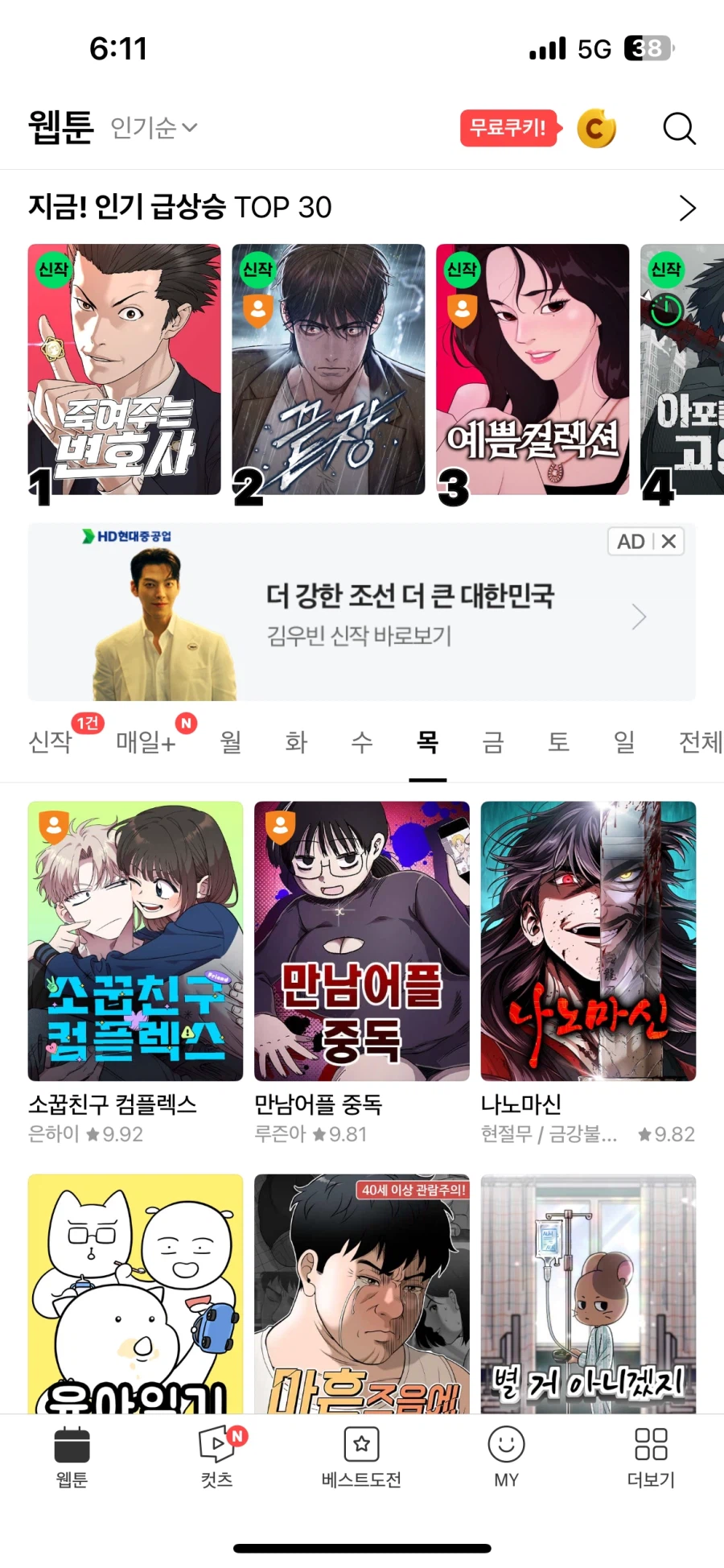 의외로 월, 목요일 네이버 웹툰 1등인 웹툰_10.webp