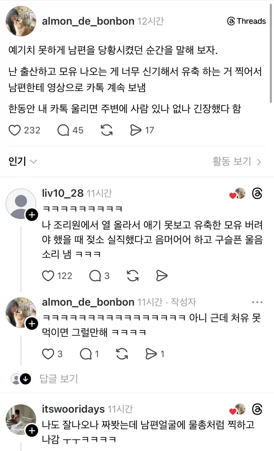 예기치못하게 남편 당황시켰던 순간.jpg_1.webp