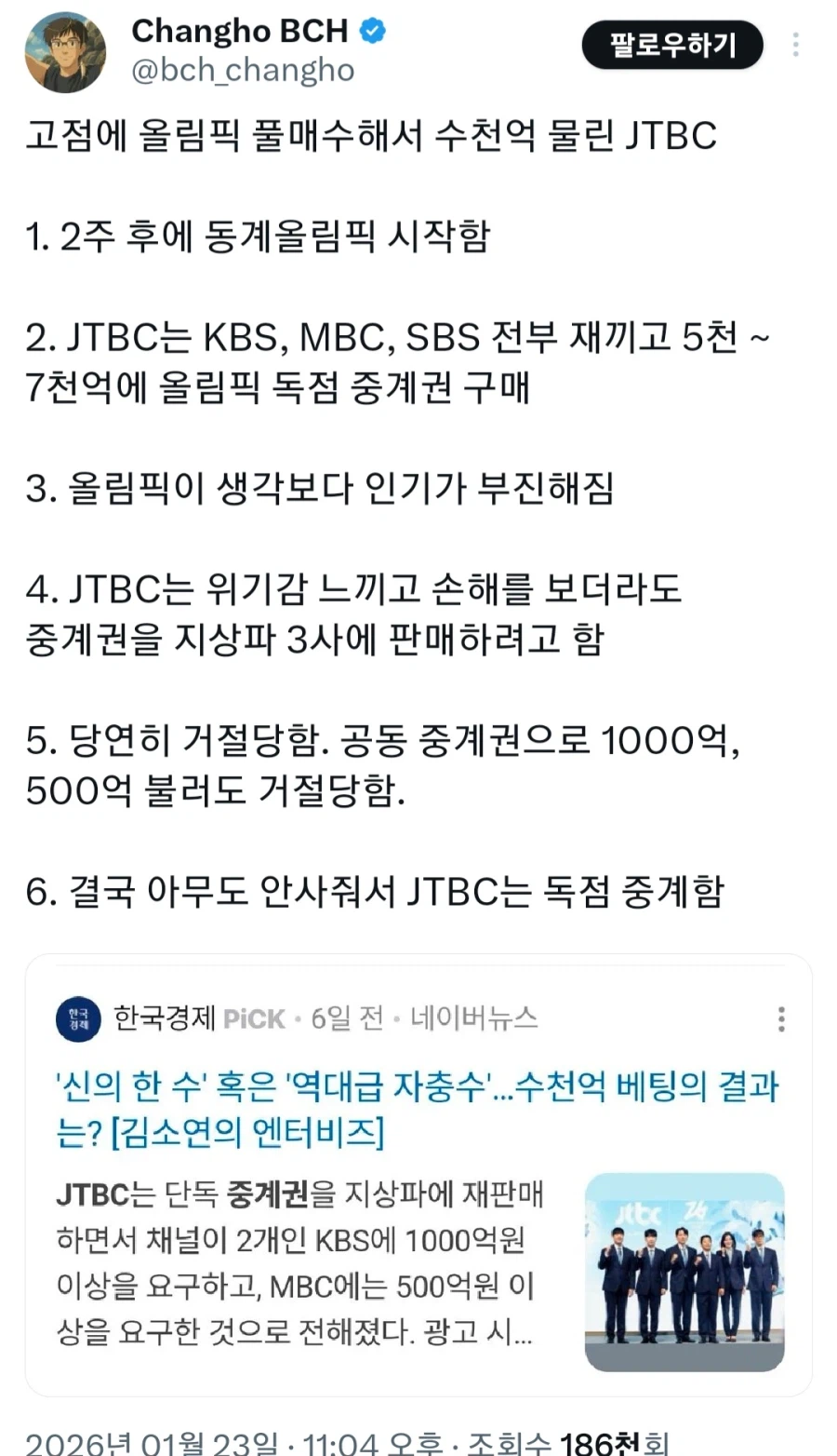 동계올림픽 중계권 독점한 JTBC 근황_1.webp
