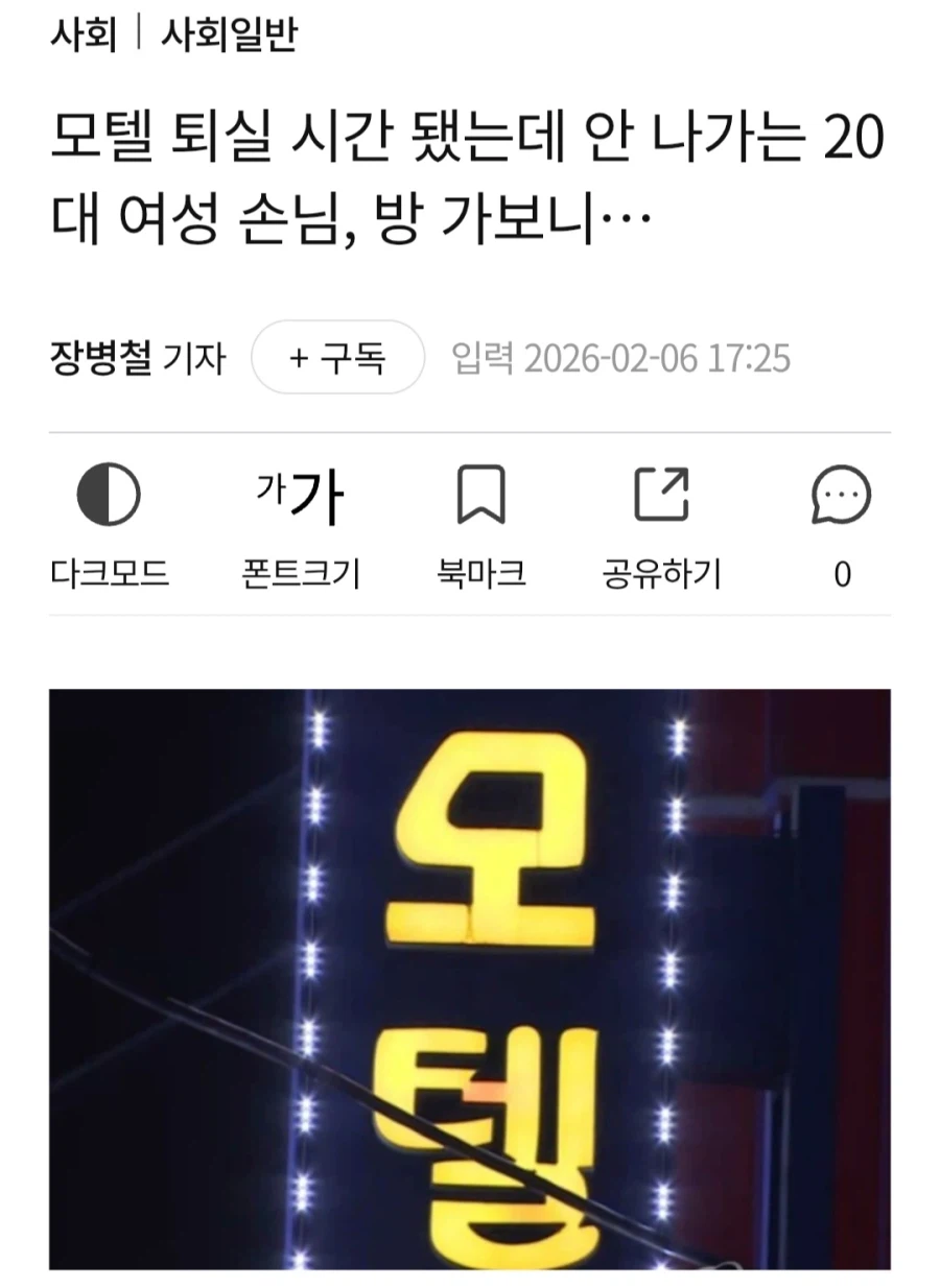 모텔 퇴실 시간 됐는데 안 나가는 20대 여성 손님, 방 가보니..._1.webp