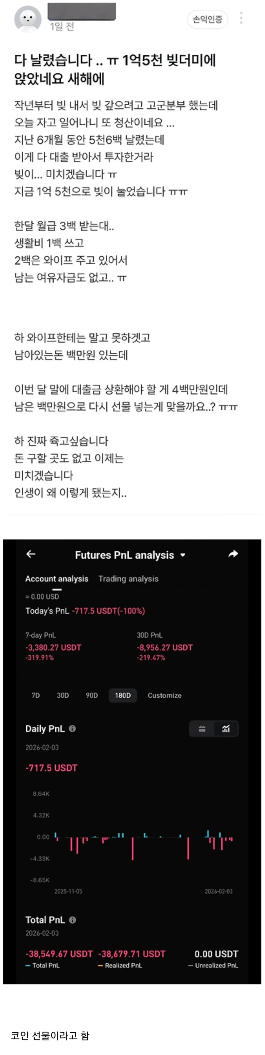 새해부터 1억5천 빚더미에 앉은 사람 ㄷㄷㄷ_1.webp