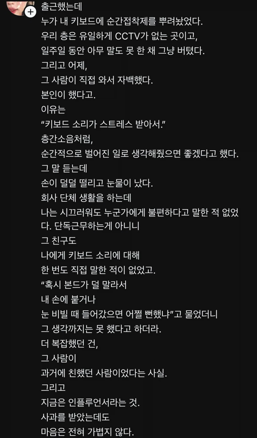 쓰레드발 주작글이라고 의심받았던 글 근황.jpg_1.webp