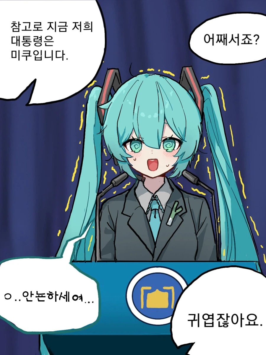 미쿠도 이제 정떡이네..._1.webp