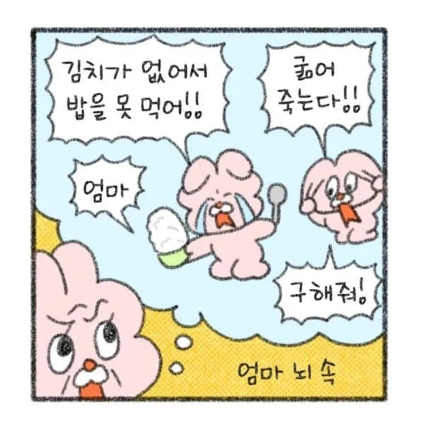 엄마 앞에서 김치란 말을 함부러 꺼내면 안되는 이유.manhwa_3.webp