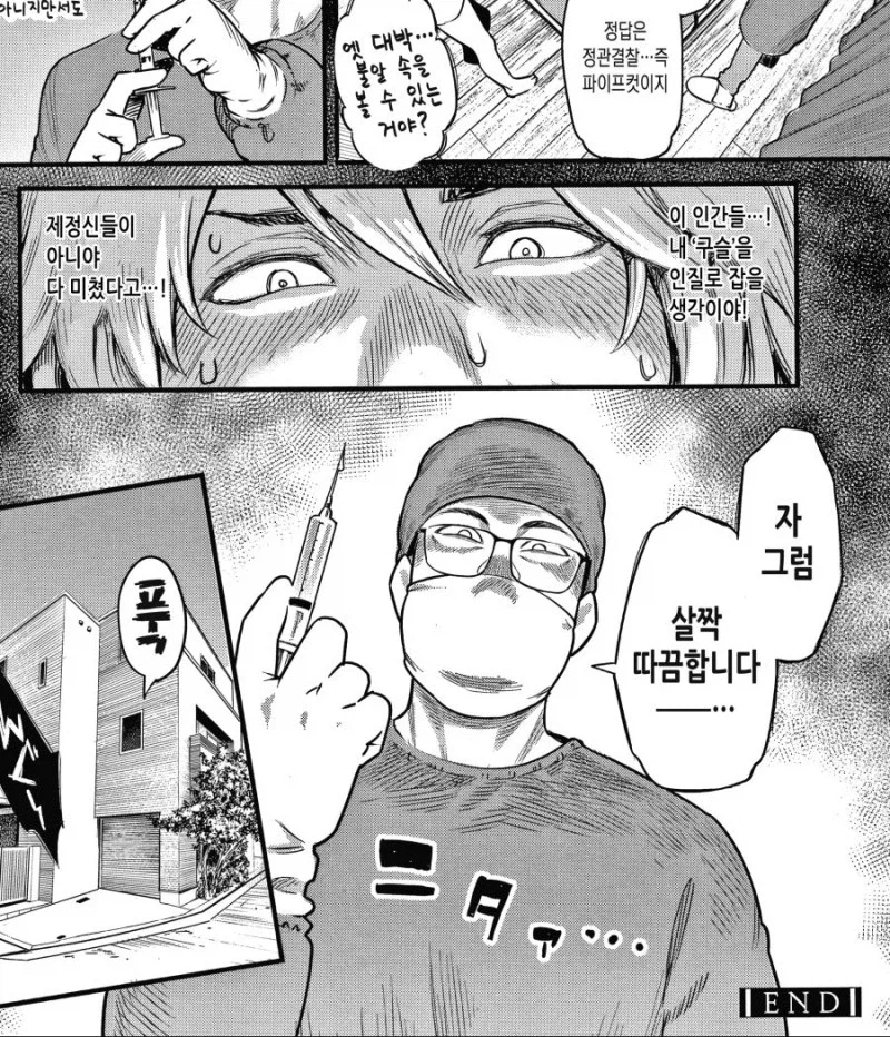 보고나면 대유쾌 마운틴인 NTR 만화_6.webp