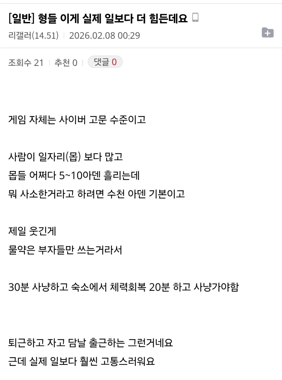 리니지 클래식을 접한 MZ들 근황_4.webp