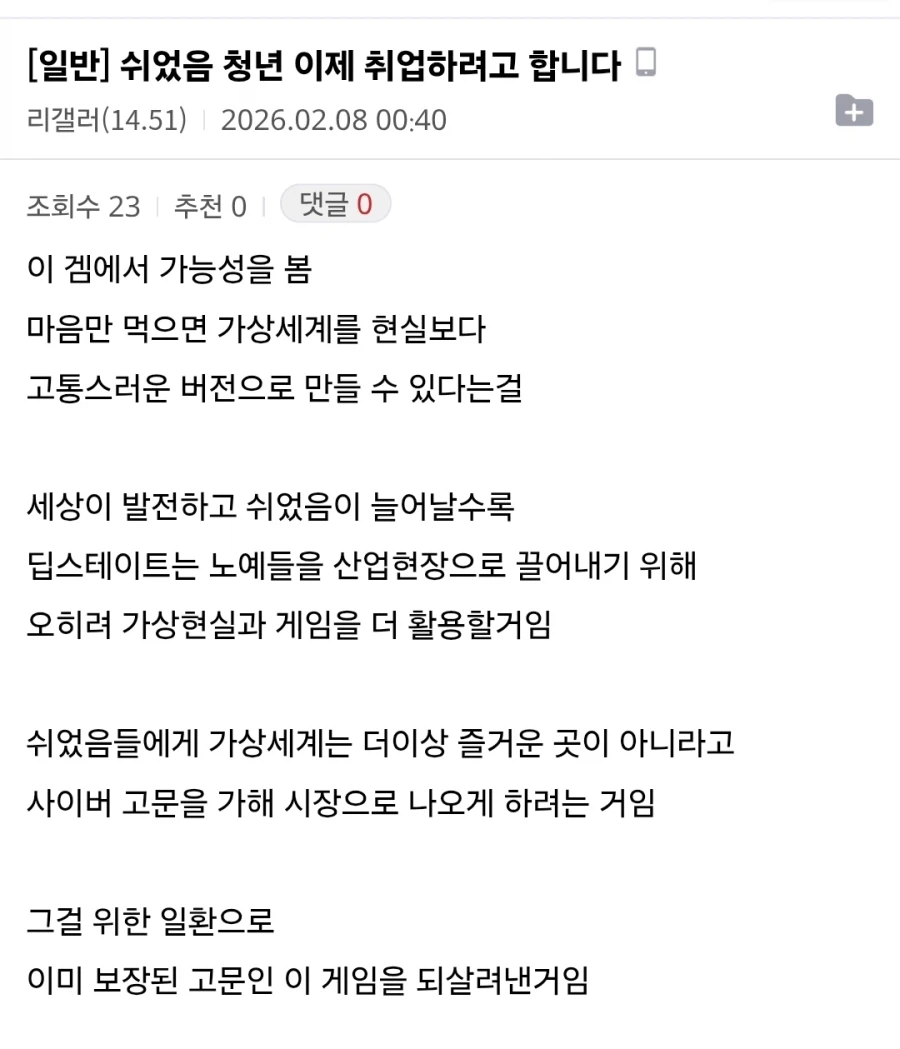 리니지 클래식을 접한 MZ들 근황_7.webp