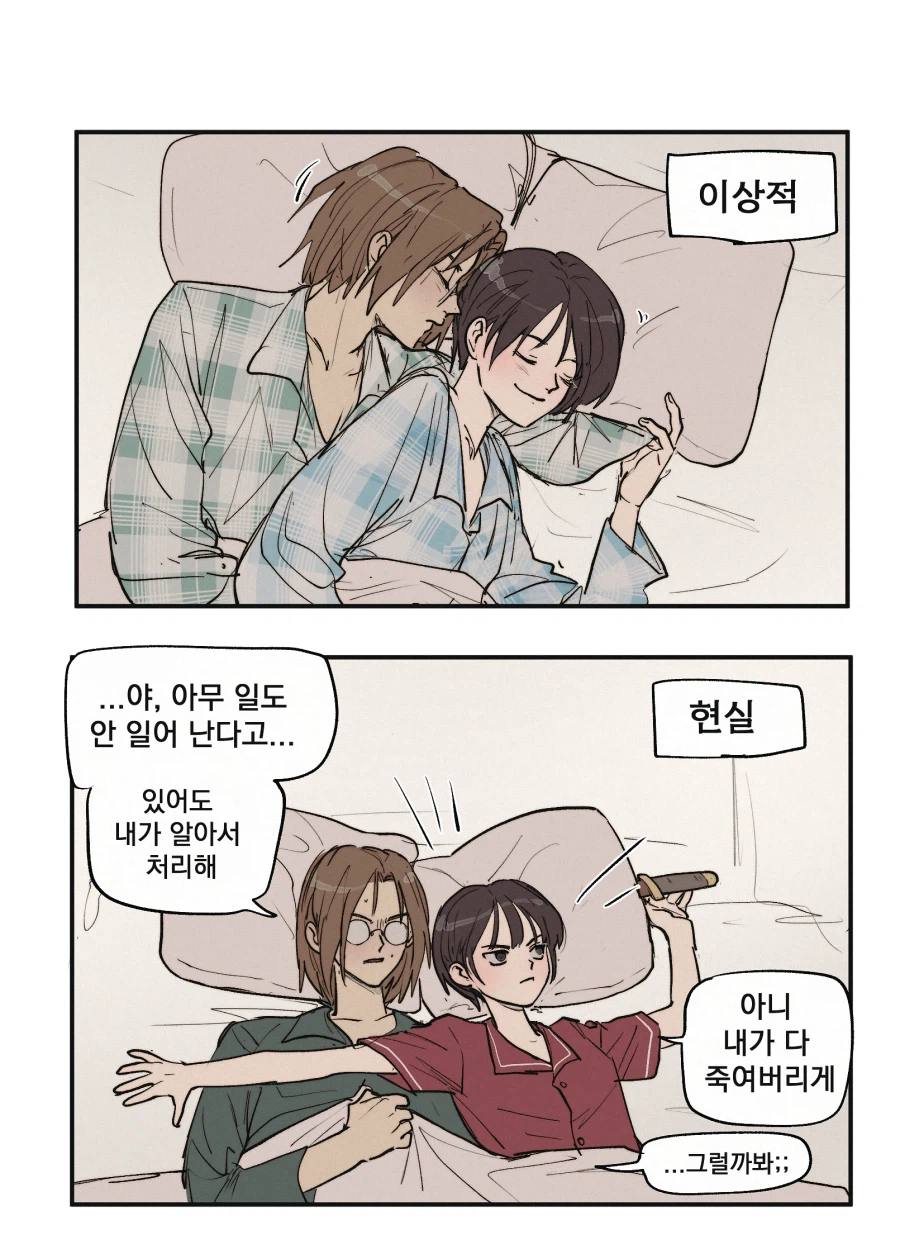 룬의아이들)칼로 잘쑤시는 군필 여친 생기면 벌어지는 일_10.webp