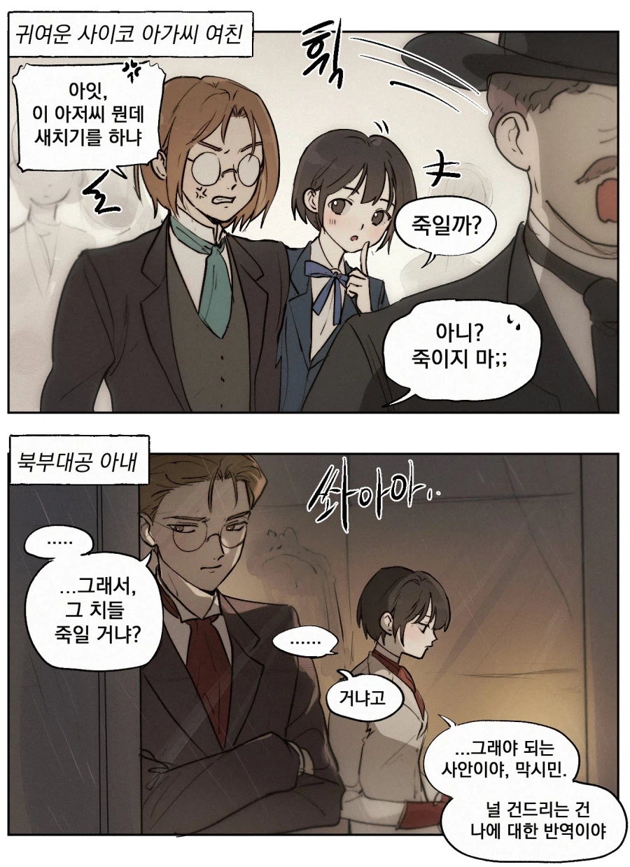 룬의아이들)칼로 잘쑤시는 군필 여친 생기면 벌어지는 일_11.webp