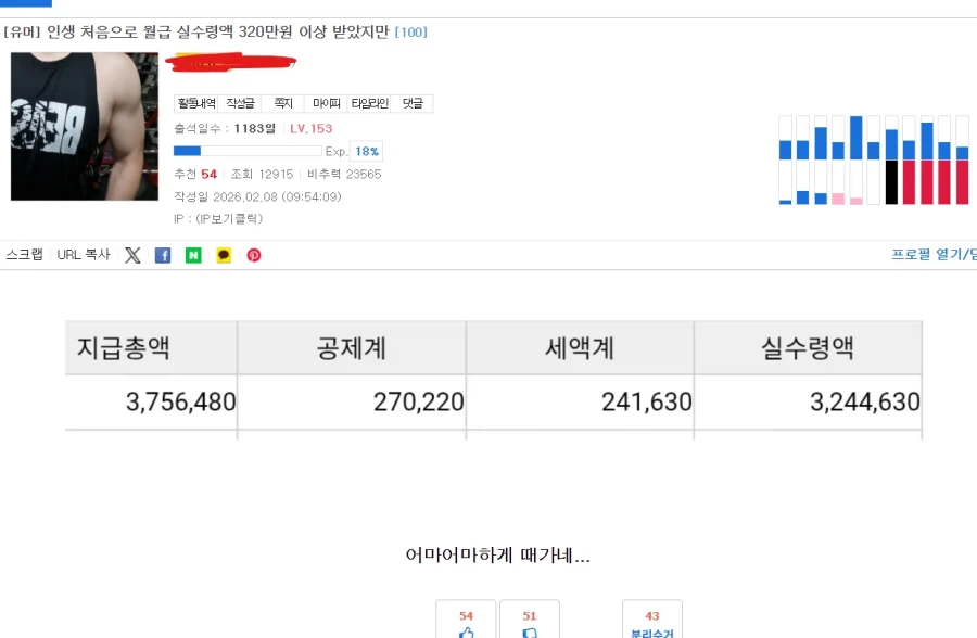 베스트 월급 자랑 댓글은 그 본문 글쓴이가 시작한거임_2.webp