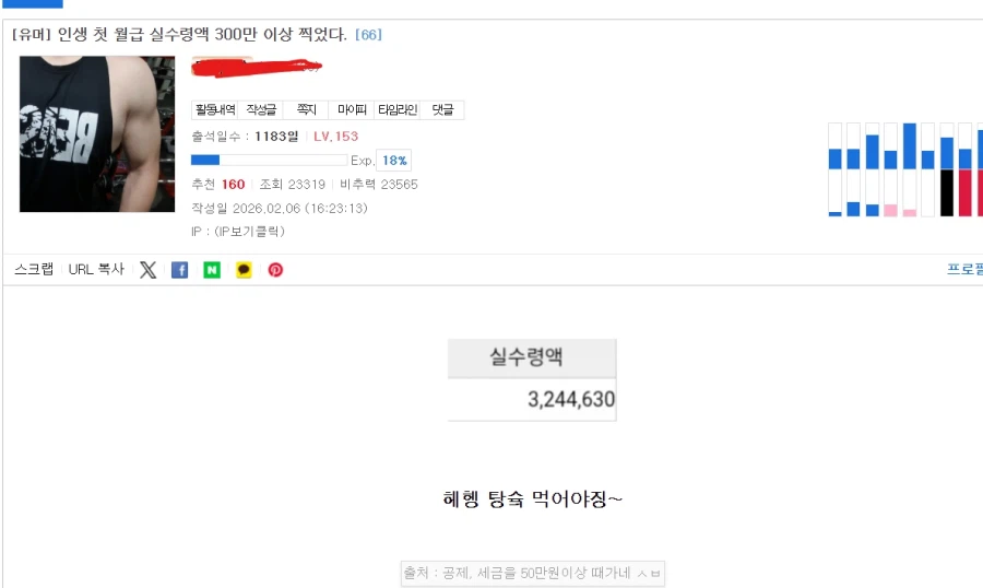 베스트 월급 자랑 댓글은 그 본문 글쓴이가 시작한거임_3.webp