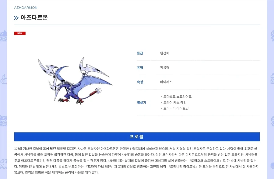 디지몬) 공식이 유출해주는 스포일러.jpg_5.webp