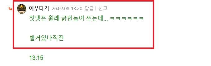 여우 첫댓 긁힌 놈.jpg