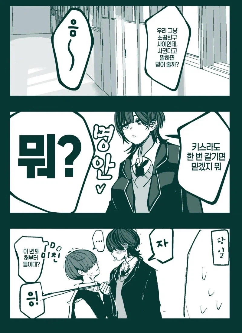 소꿉친구가 고백받은.manga_2.webp