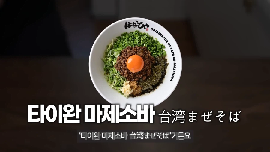 유튜브) 한국사람들이 미제소바 맛있게 먹는 이유_2.webp