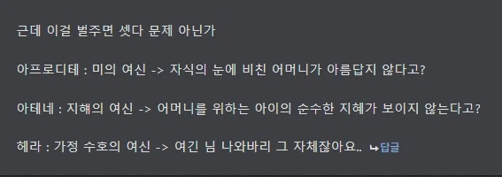 그리스신화] &quot; 가장 아름다운 분에게 이 황금 사과를 바칩니다. &quot;_4.webp