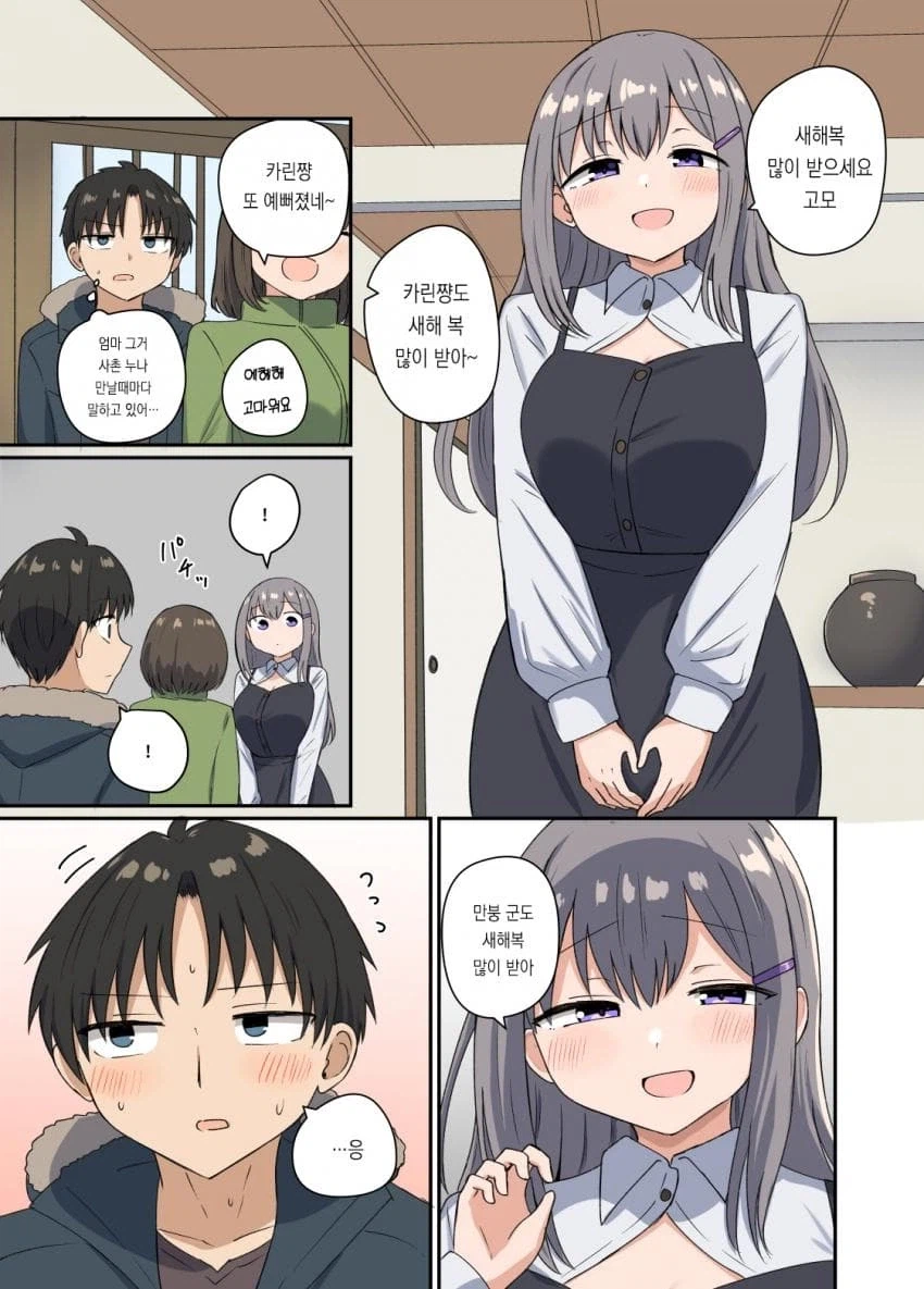 결혼하겠다고 했던 사촌누나에게 남친이 생긴.MANGA_1.webp