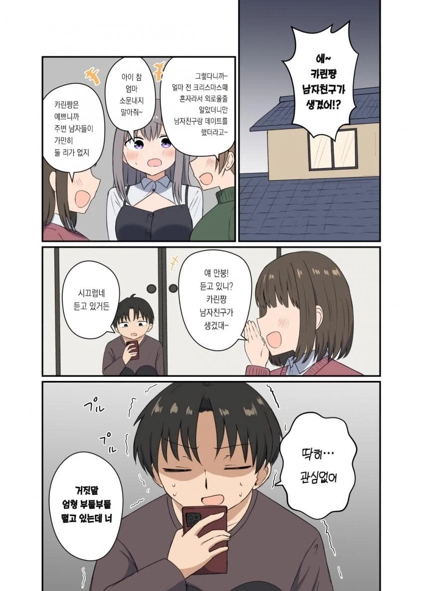 결혼하겠다고 했던 사촌누나에게 남친이 생긴.MANGA_2.webp