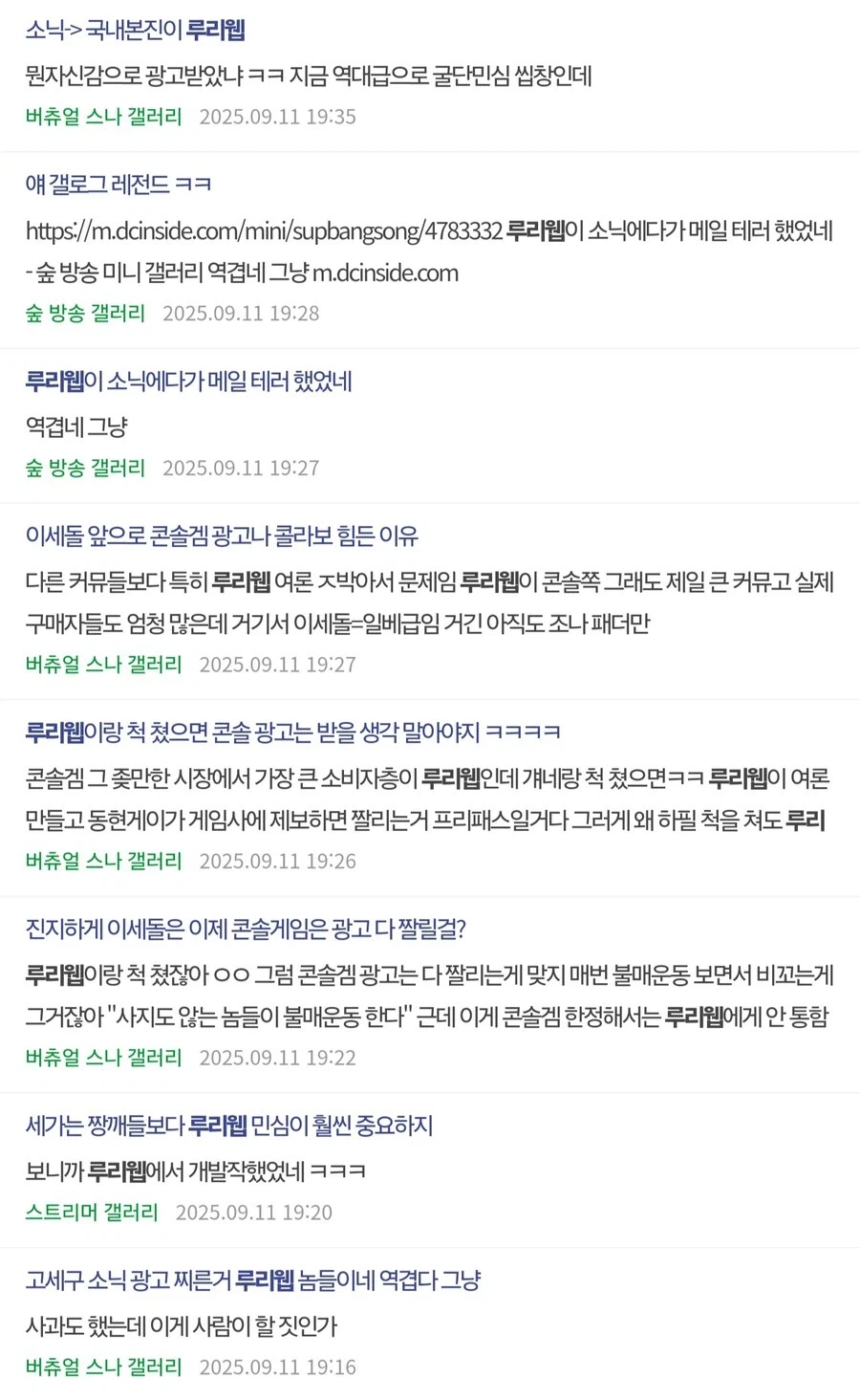 ㅇㅇㄱ) 루리웹이 사실 영향력이 큰 사이트인 이유_1.webp