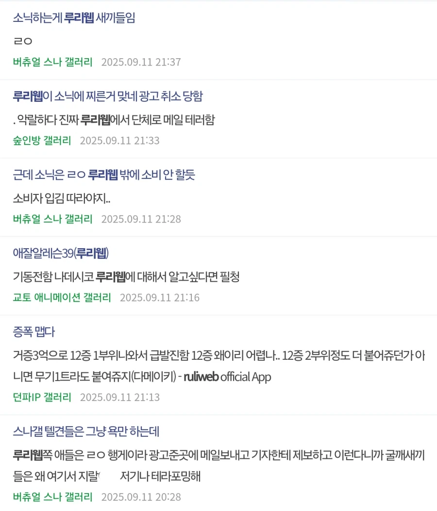 ㅇㅇㄱ) 루리웹이 사실 영향력이 큰 사이트인 이유_2.webp