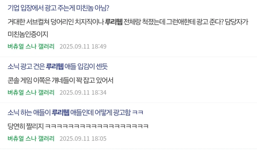 ㅇㅇㄱ) 루리웹이 사실 영향력이 큰 사이트인 이유_3.webp