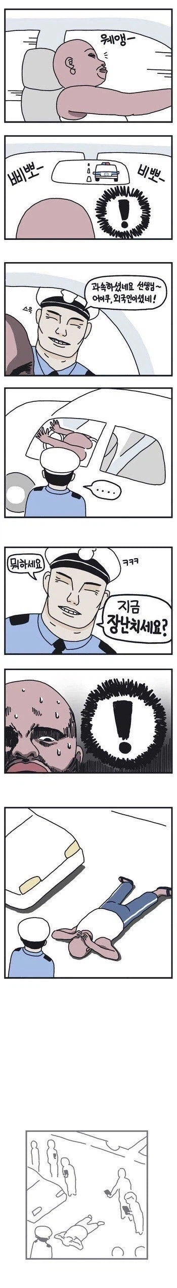 흑인이 한국 경찰을 경험하는 만화.jpg_1.webp