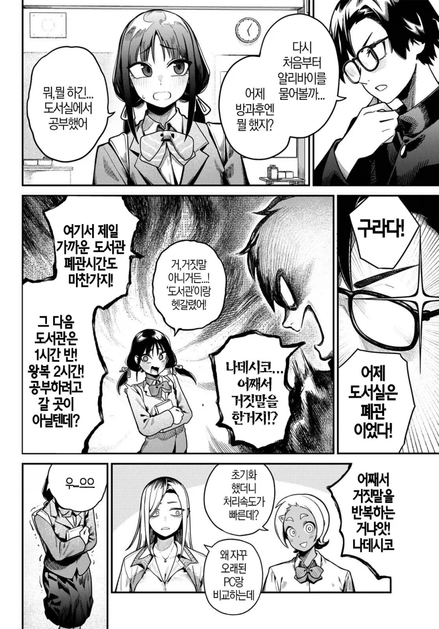 누군가 내 책상 위에서 딸치고 있다...!_11.webp