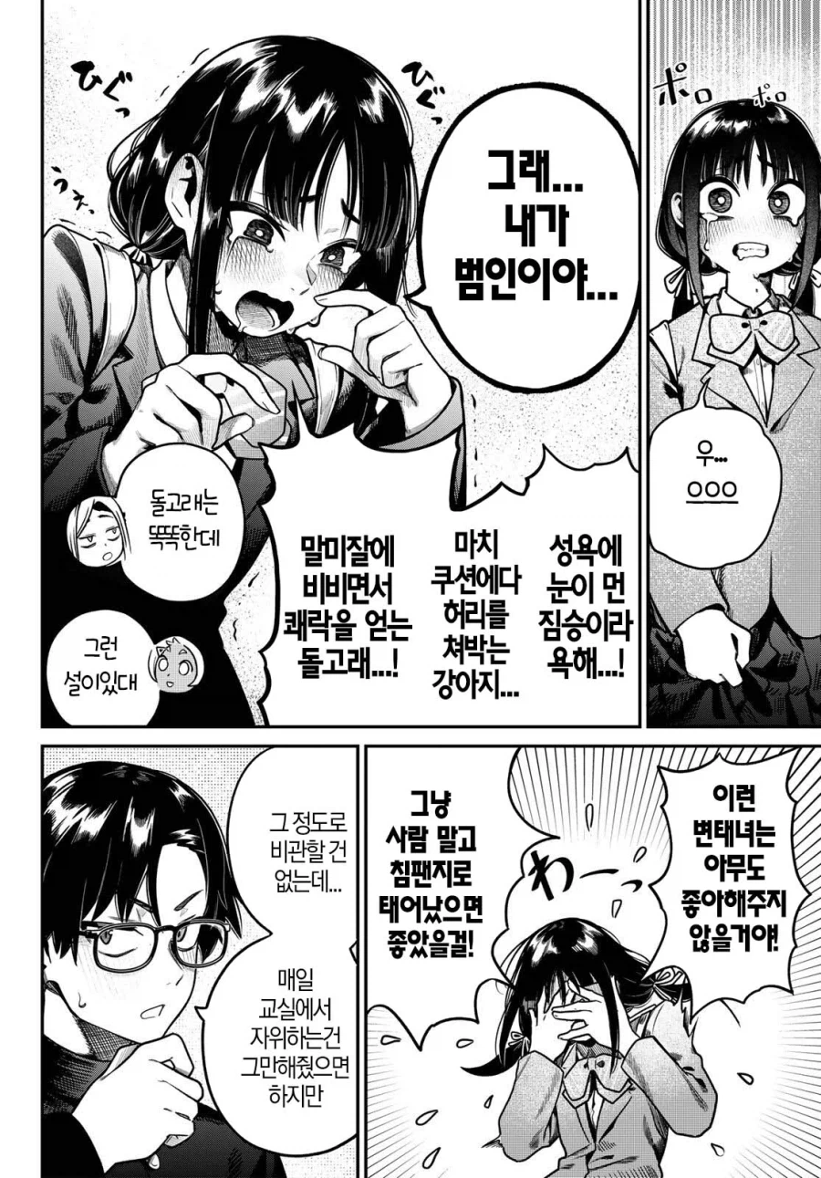 누군가 내 책상 위에서 딸치고 있다...!_13.webp