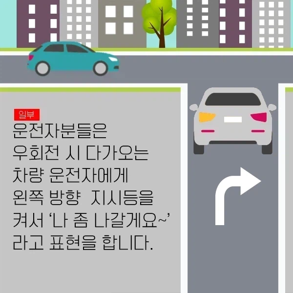 직진 차량에게 자기가 어디로 나가는지 알려줄 필요 없는 이유가_1.webp