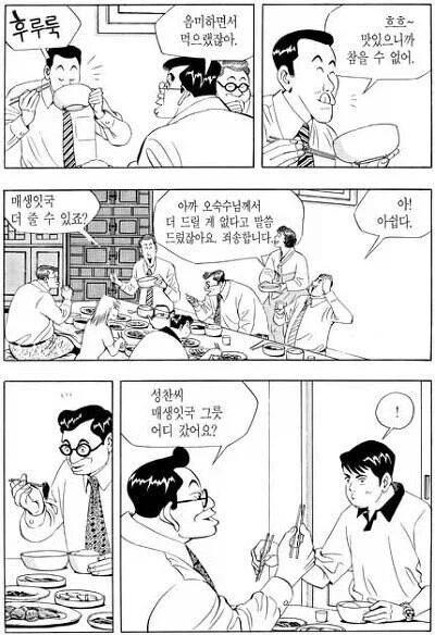 식객)매생이 편이 오봉주 잘못 100%인 이유.jpg_3.webp