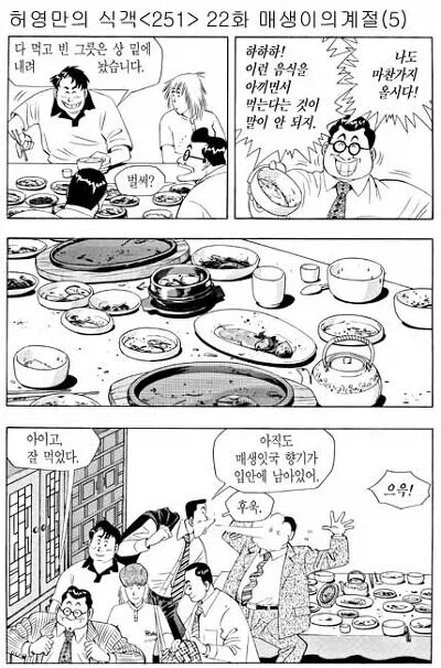 식객)매생이 편이 오봉주 잘못 100%인 이유.jpg_4.webp