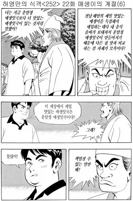 식객)매생이 편이 오봉주 잘못 100%인 이유.jpg_8.webp