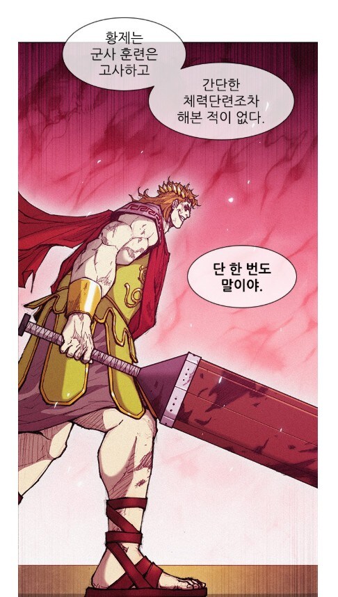 스스로 헤라클레스 환생이라 주장하던 정신병자의 행보.manhwa_11.jpg