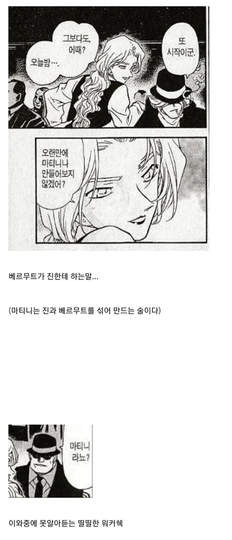 명탐정 코난 속 섹드립.jpg_1.webp