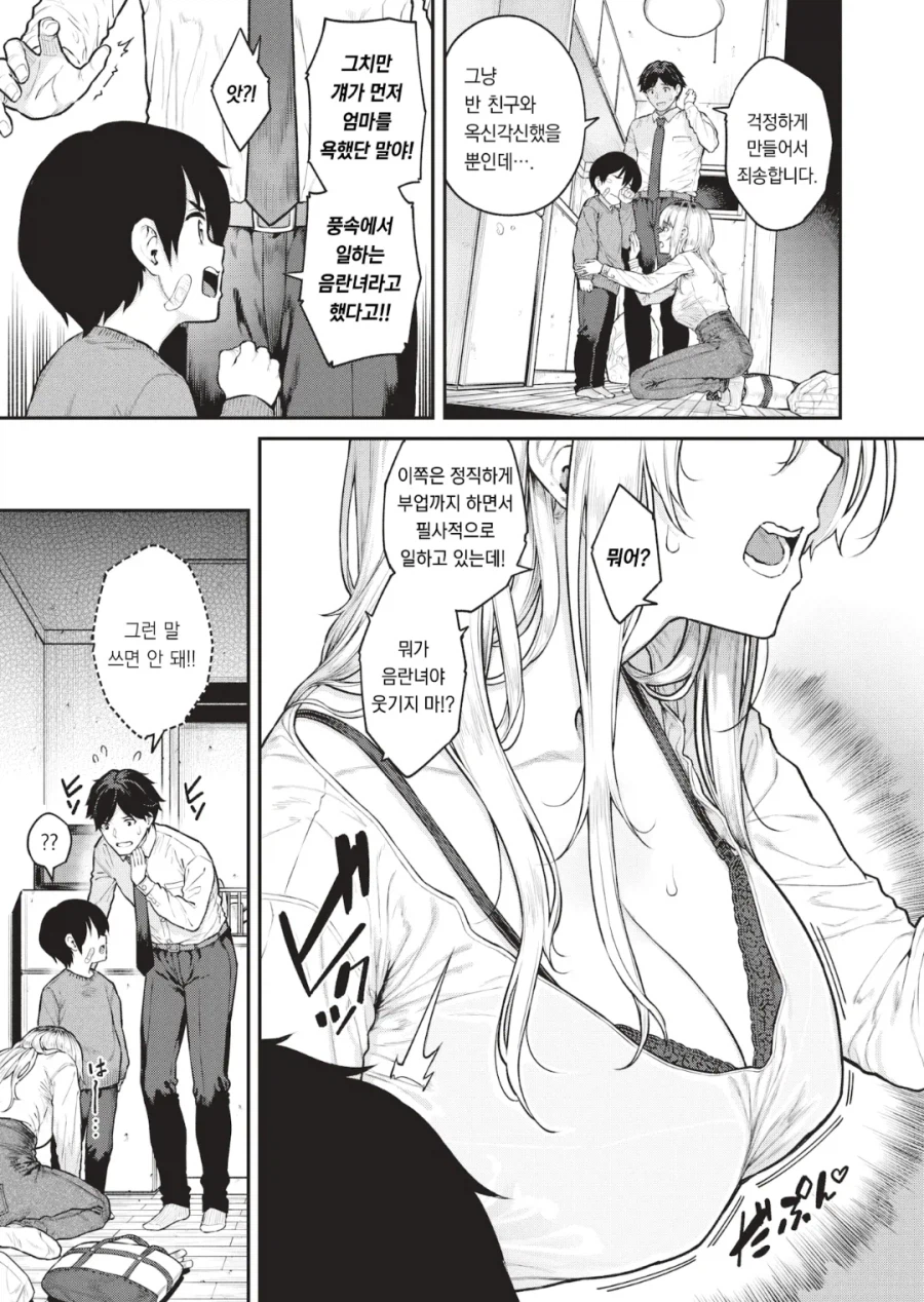 선생님이 집에 가정방문하는 manhwa_2.webp