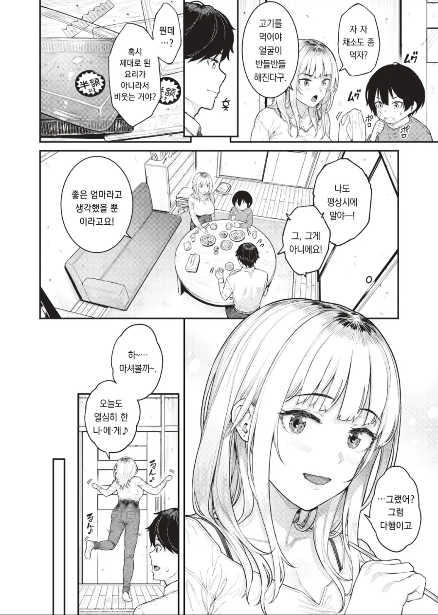 선생님이 집에 가정방문하는 manhwa_5.webp