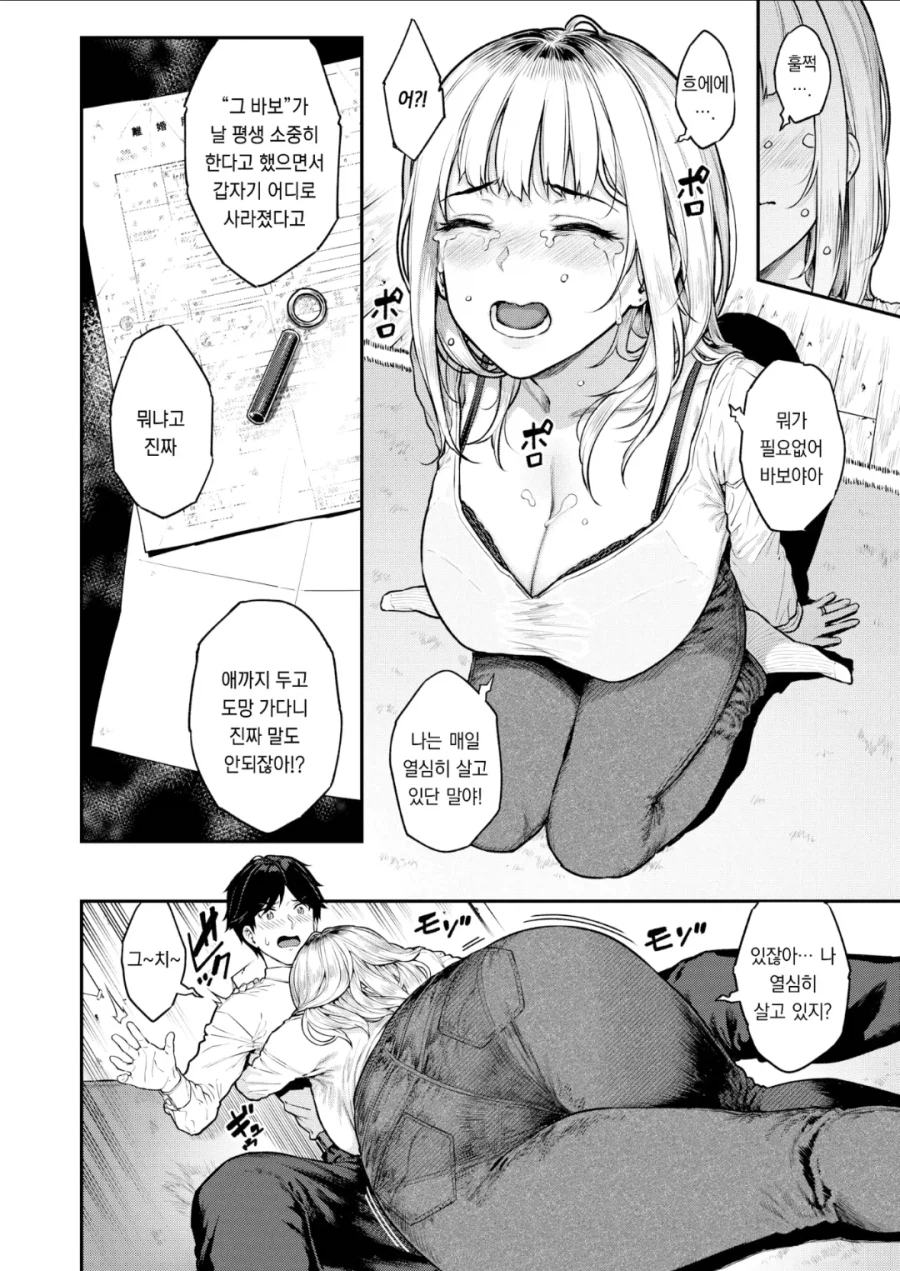 선생님이 집에 가정방문하는 manhwa_7.webp