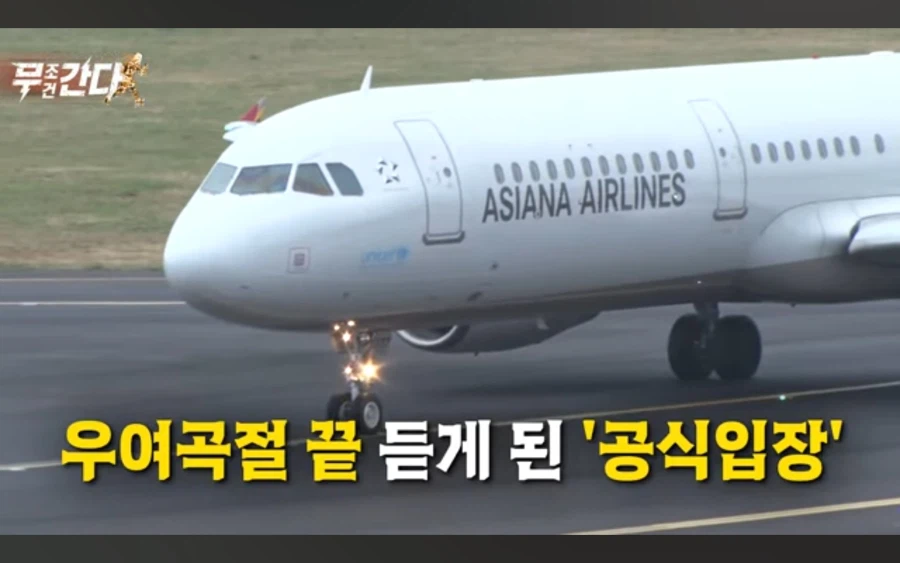 아시아나 항공 최신 근황.jpg_32.webp