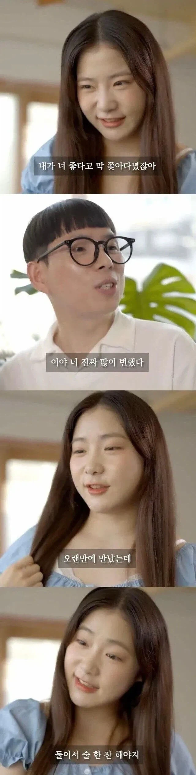 몰라보게 달라진 나 좋다고 쫓아다니던 동창_2.webp