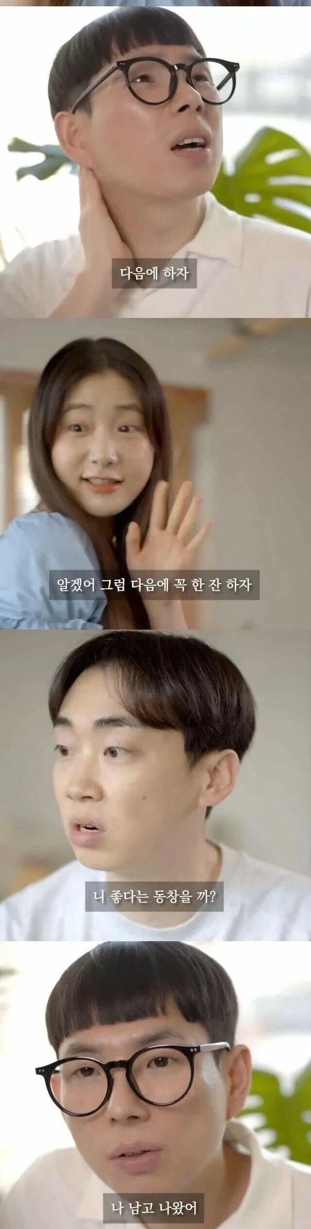 몰라보게 달라진 나 좋다고 쫓아다니던 동창_3.webp