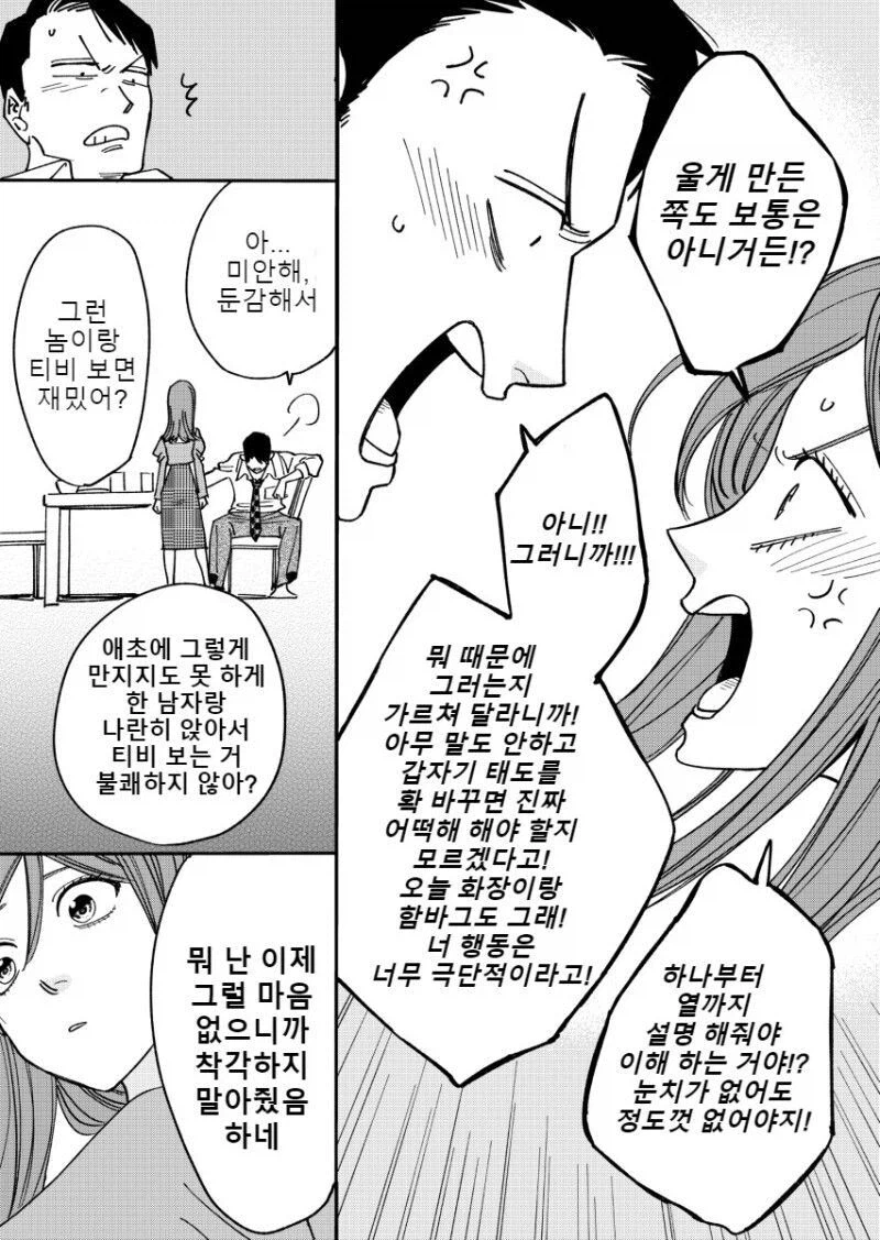 권태기 부부_15.webp