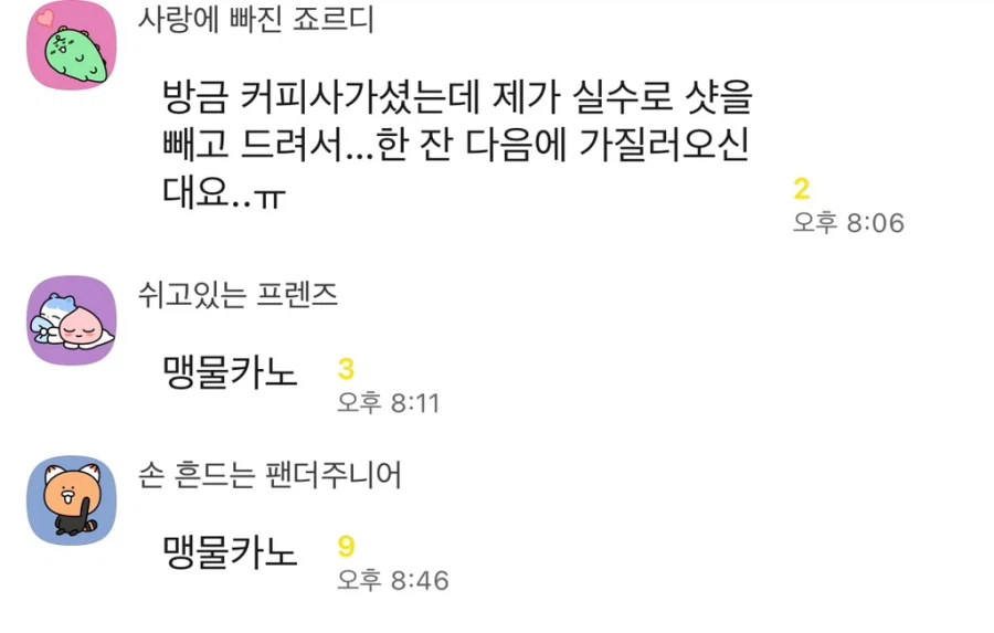 알바하는 카페 사장이 부부인데_1.webp