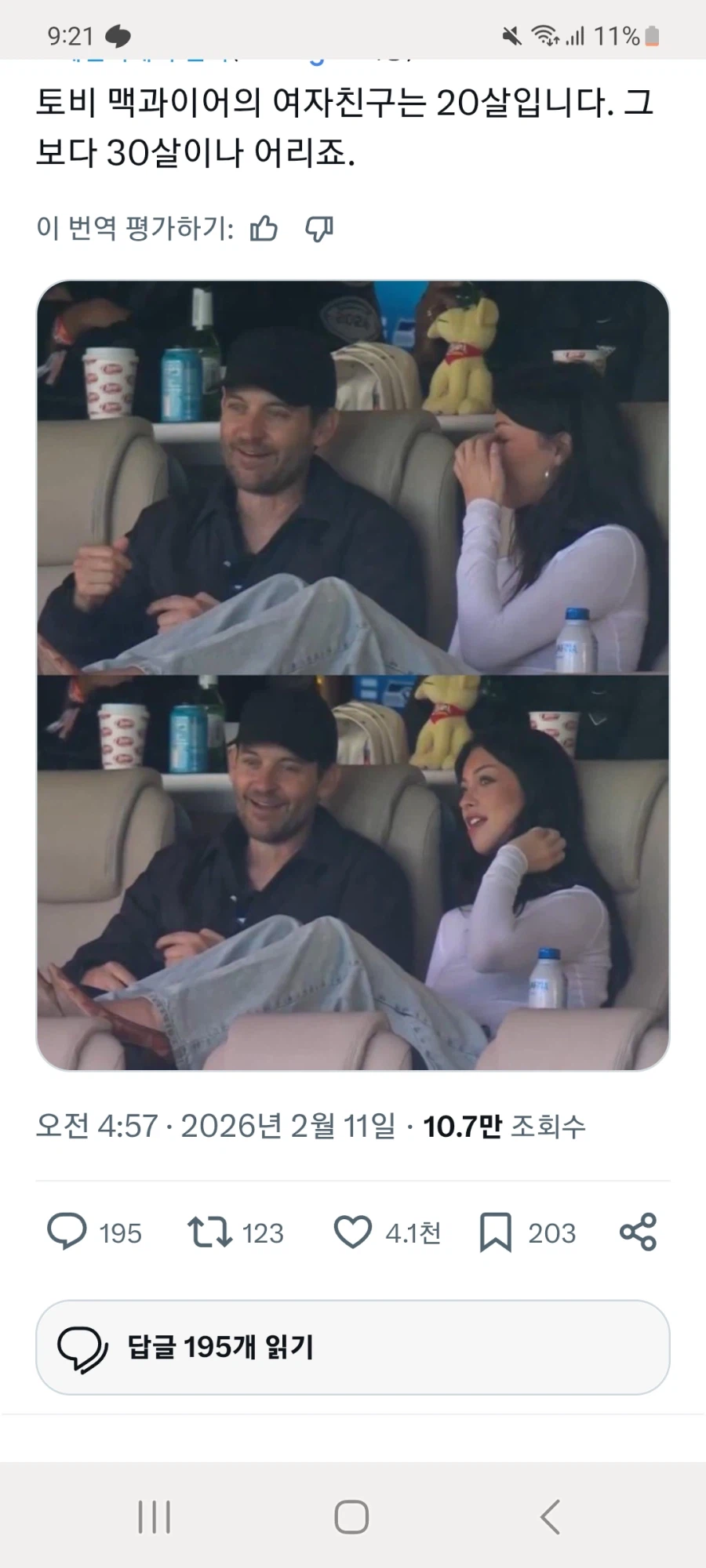 토비 맥과이어 여자친구_2.webp