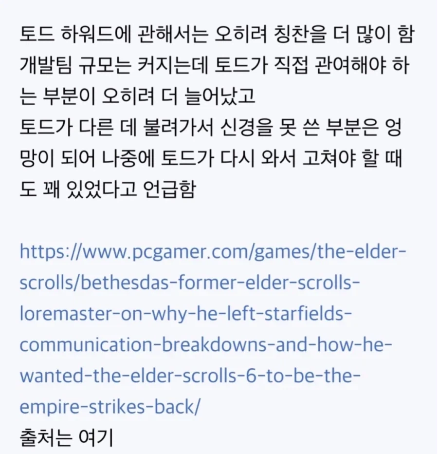 베데스다가 소규모 개발진을 고집한 이유.jog_2.webp