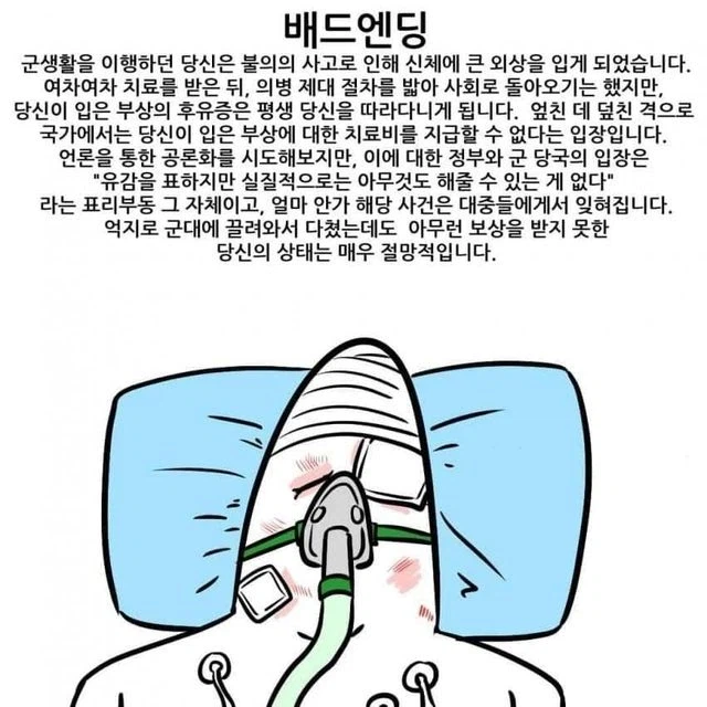 군복무 엔딩 종류.manhwa_8.webp