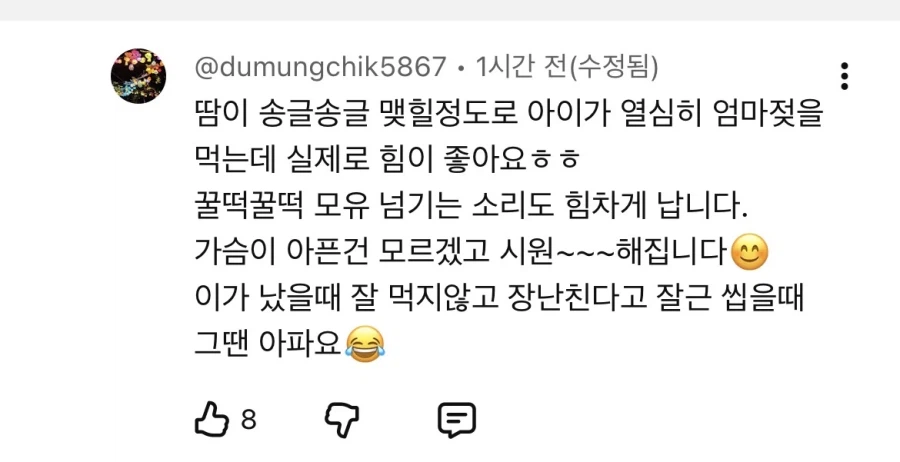 모유수유 할때 느낌.jlg_2.webp