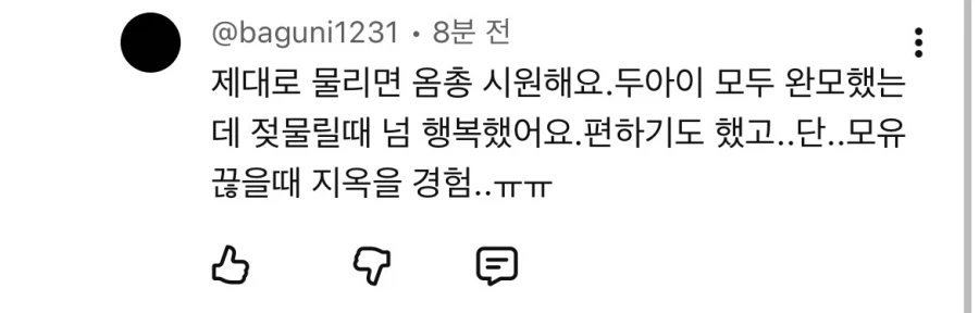 모유수유 할때 느낌.jlg_3.webp