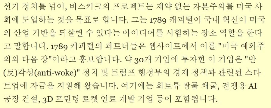 AI?) 알고보면 현실 반영인 AI와 빅테크 관련 빌런들_9.webp